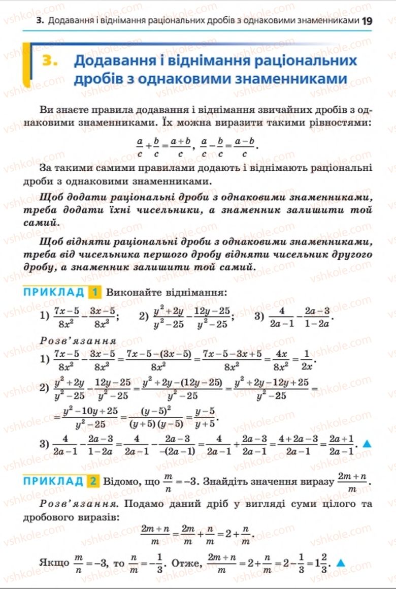 Страница 19 | Підручник Алгебра 8 клас А.Г. Мерзляк, В.Б. Полонський, M.С. Якір 2016