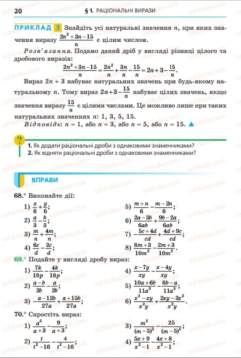 Страница 20 | Підручник Алгебра 8 клас А.Г. Мерзляк, В.Б. Полонський, M.С. Якір 2016