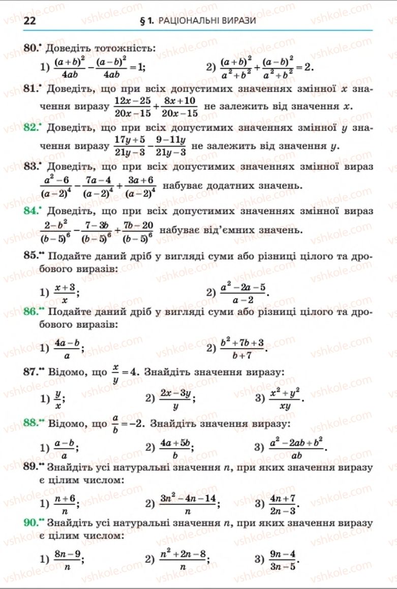 Страница 22 | Підручник Алгебра 8 клас А.Г. Мерзляк, В.Б. Полонський, M.С. Якір 2016