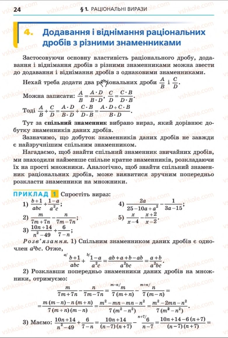 Страница 24 | Підручник Алгебра 8 клас А.Г. Мерзляк, В.Б. Полонський, M.С. Якір 2016