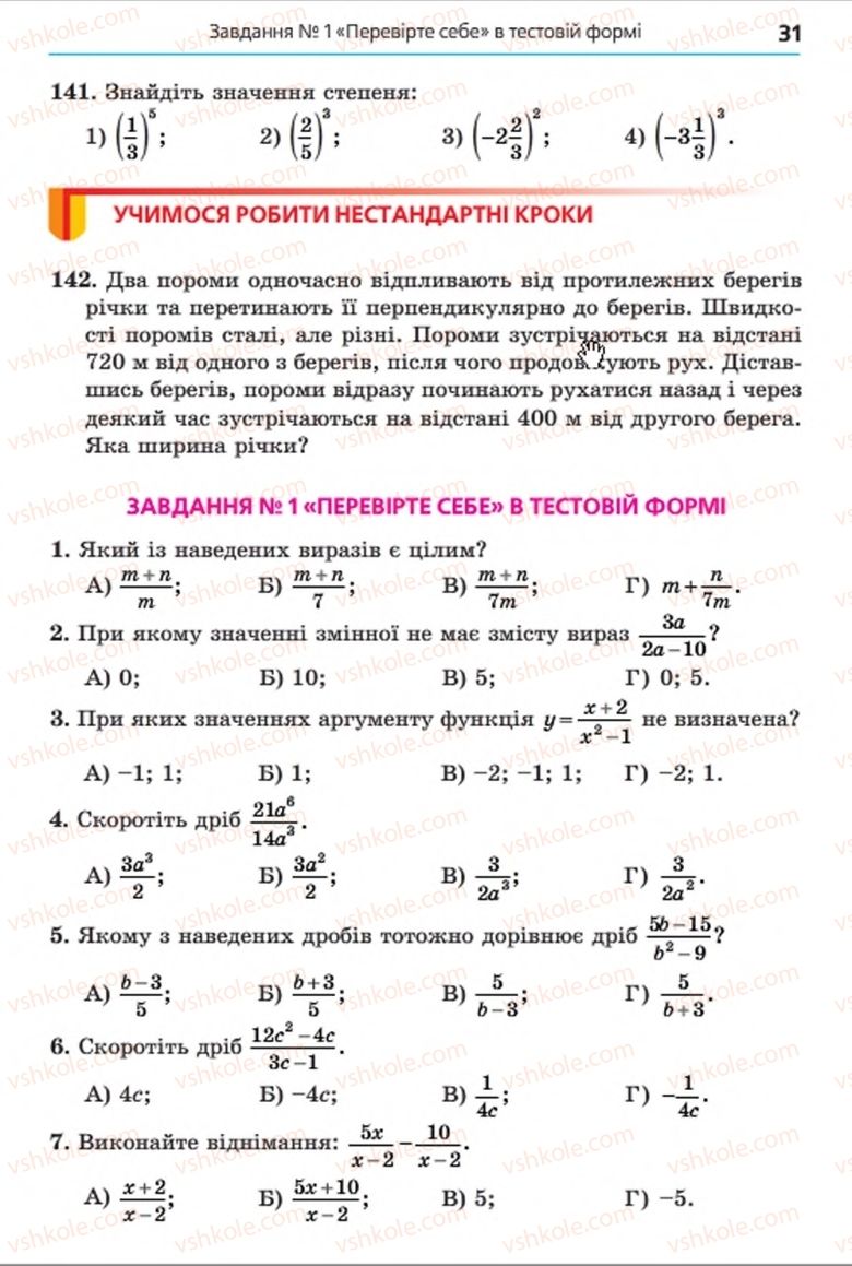 Страница 31 | Підручник Алгебра 8 клас А.Г. Мерзляк, В.Б. Полонський, M.С. Якір 2016