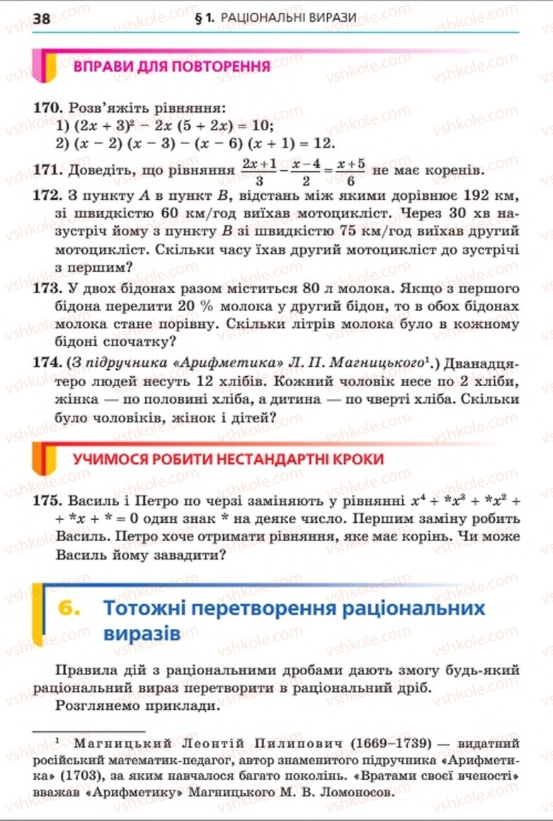 Страница 38 | Підручник Алгебра 8 клас А.Г. Мерзляк, В.Б. Полонський, M.С. Якір 2016