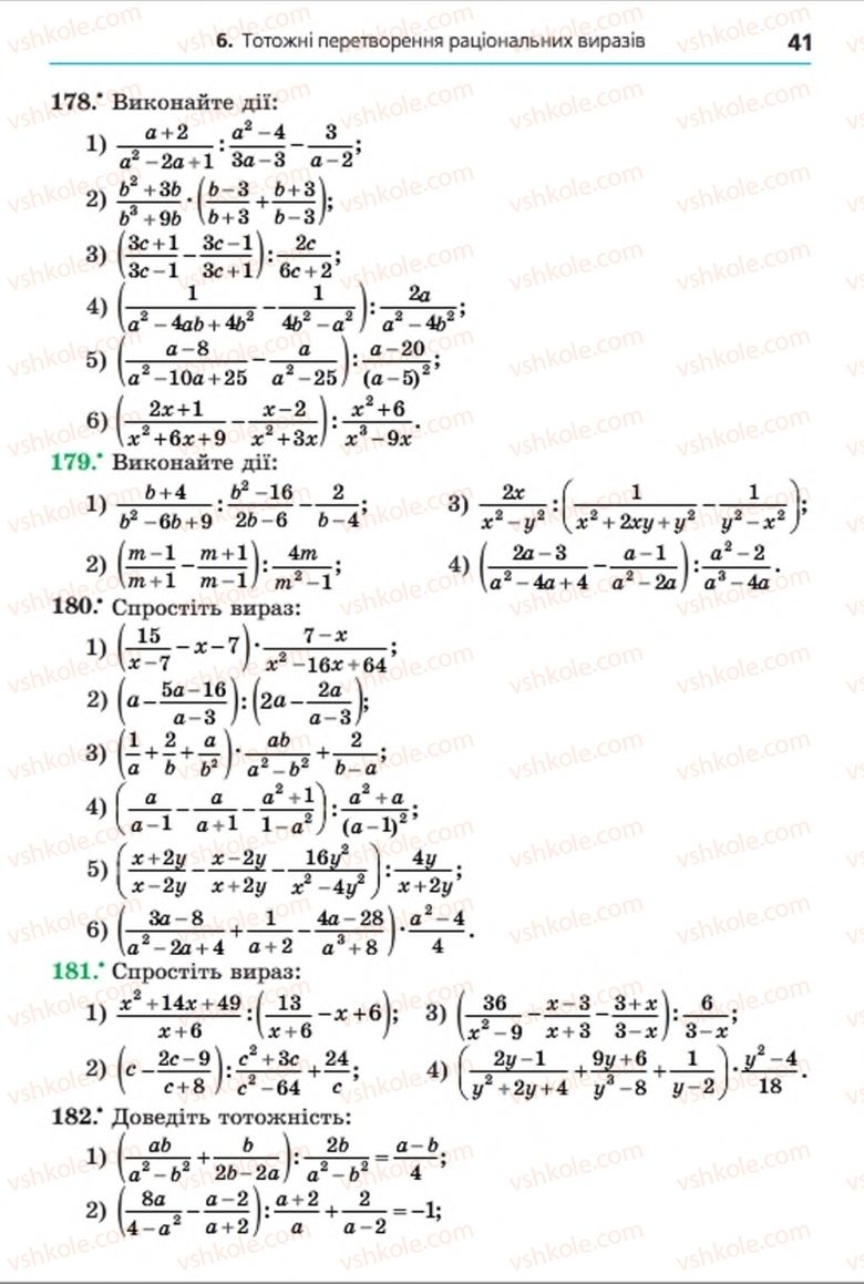 Страница 41 | Підручник Алгебра 8 клас А.Г. Мерзляк, В.Б. Полонський, M.С. Якір 2016