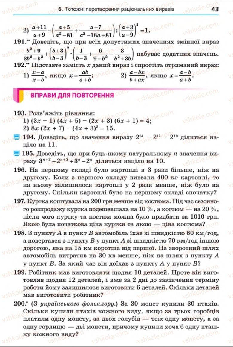 Страница 43 | Підручник Алгебра 8 клас А.Г. Мерзляк, В.Б. Полонський, M.С. Якір 2016