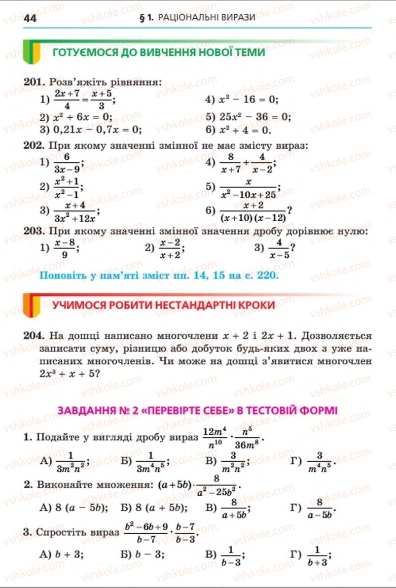 Страница 44 | Підручник Алгебра 8 клас А.Г. Мерзляк, В.Б. Полонський, M.С. Якір 2016