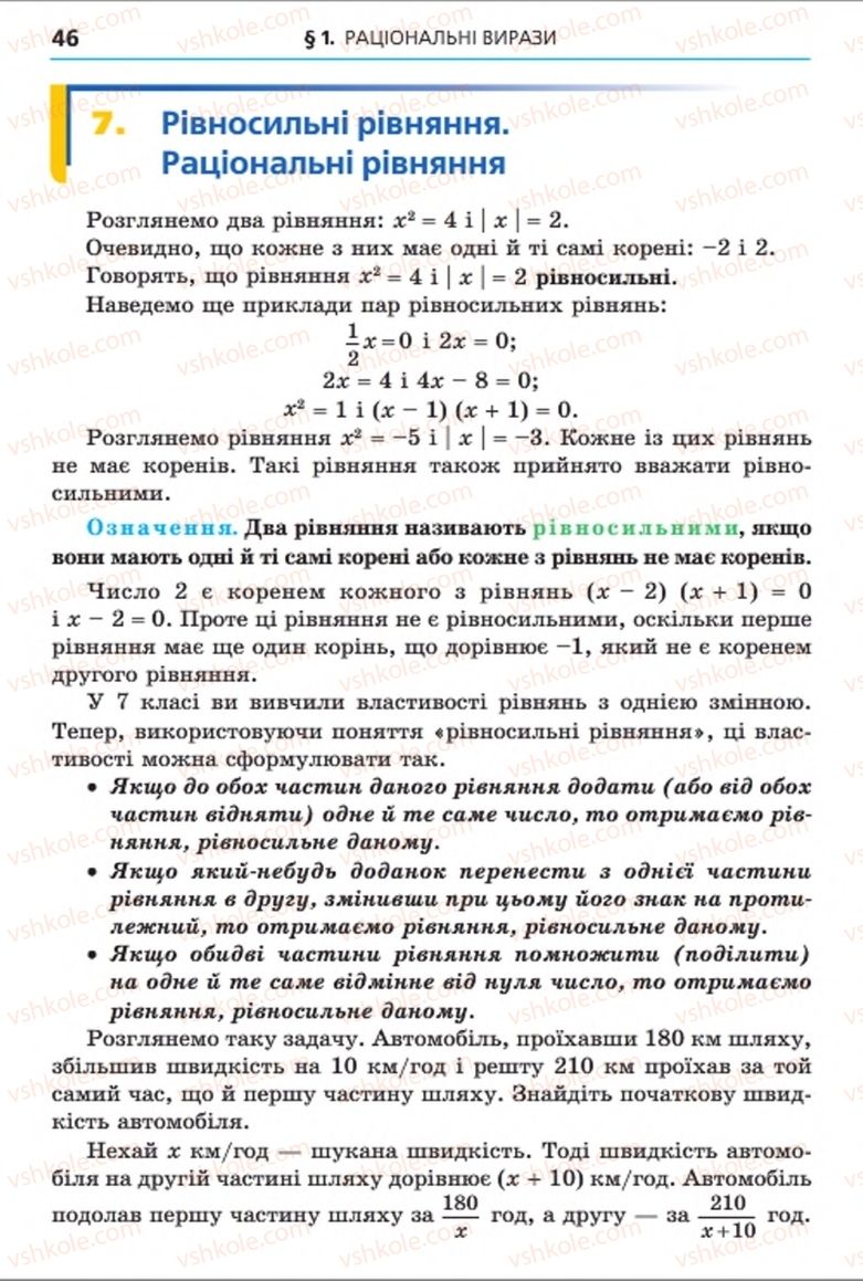 Страница 46 | Підручник Алгебра 8 клас А.Г. Мерзляк, В.Б. Полонський, M.С. Якір 2016