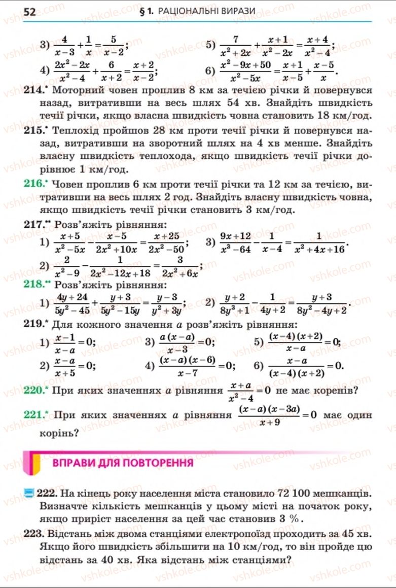 Страница 52 | Підручник Алгебра 8 клас А.Г. Мерзляк, В.Б. Полонський, M.С. Якір 2016