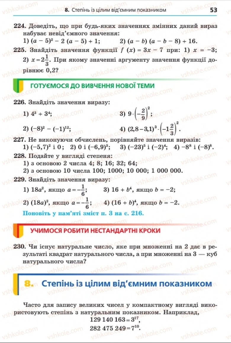 Страница 53 | Підручник Алгебра 8 клас А.Г. Мерзляк, В.Б. Полонський, M.С. Якір 2016