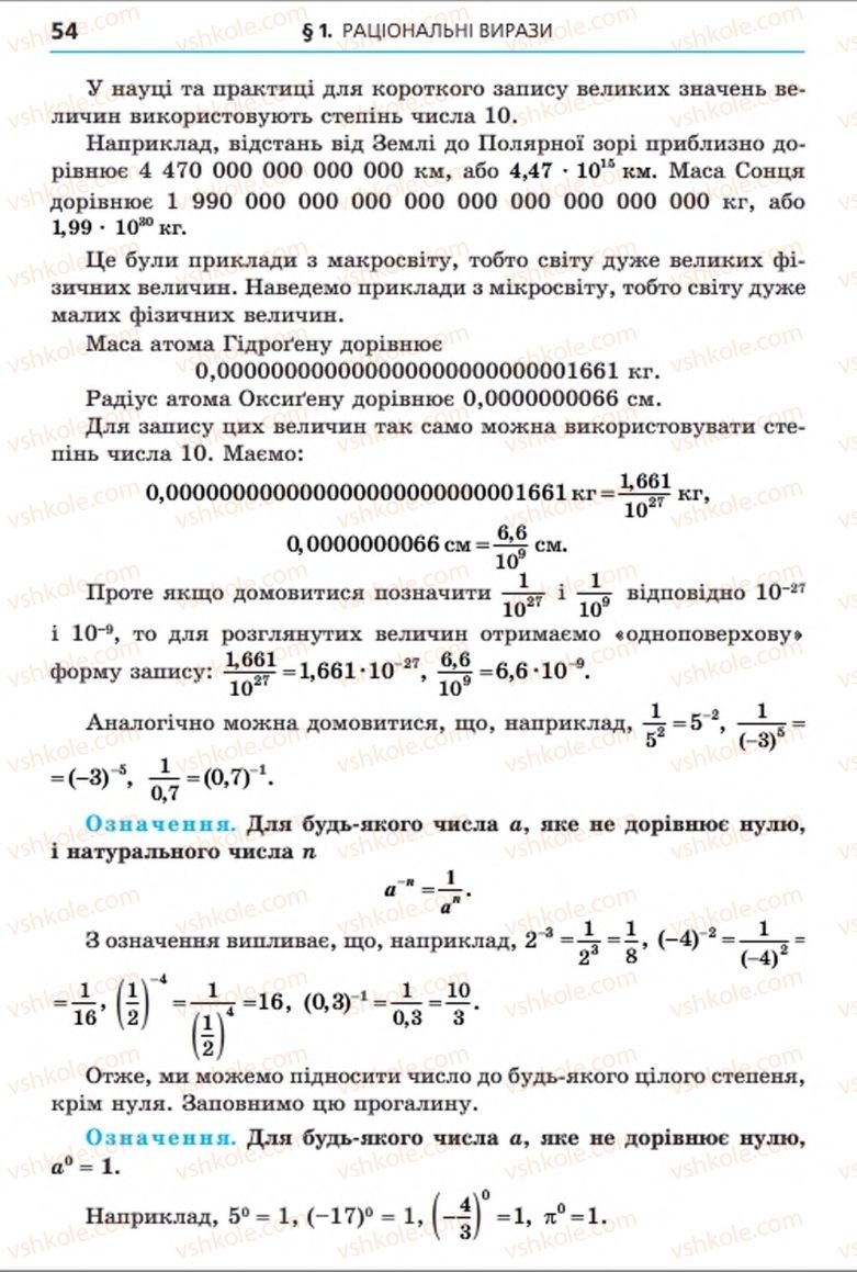 Страница 54 | Підручник Алгебра 8 клас А.Г. Мерзляк, В.Б. Полонський, M.С. Якір 2016