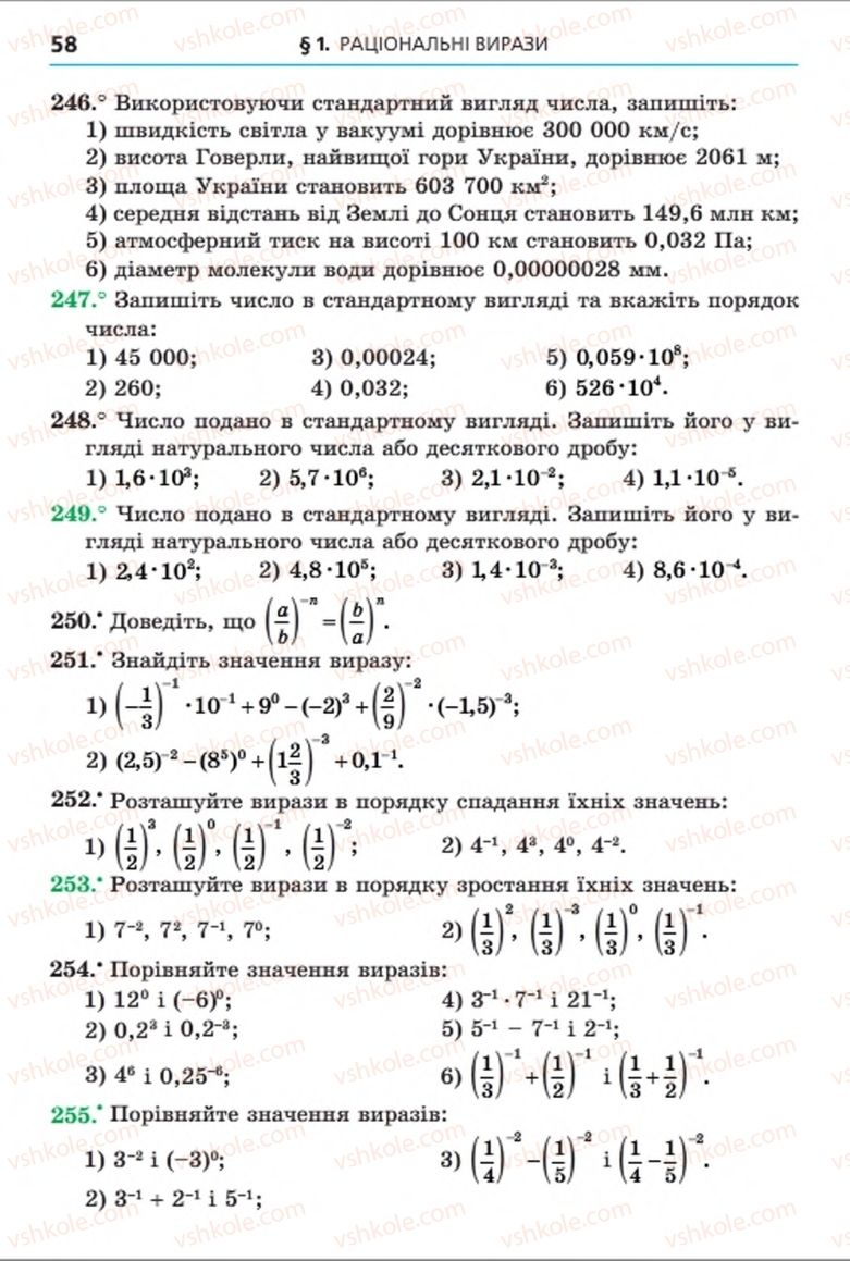 Страница 58 | Підручник Алгебра 8 клас А.Г. Мерзляк, В.Б. Полонський, M.С. Якір 2016