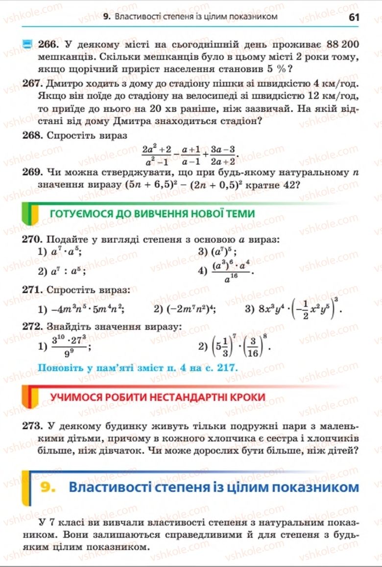 Страница 61 | Підручник Алгебра 8 клас А.Г. Мерзляк, В.Б. Полонський, M.С. Якір 2016