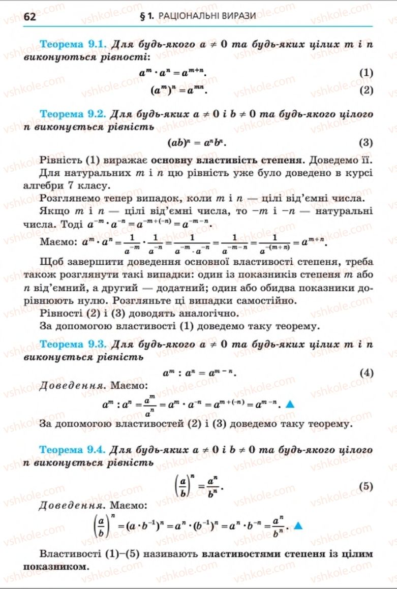 Страница 62 | Підручник Алгебра 8 клас А.Г. Мерзляк, В.Б. Полонський, M.С. Якір 2016