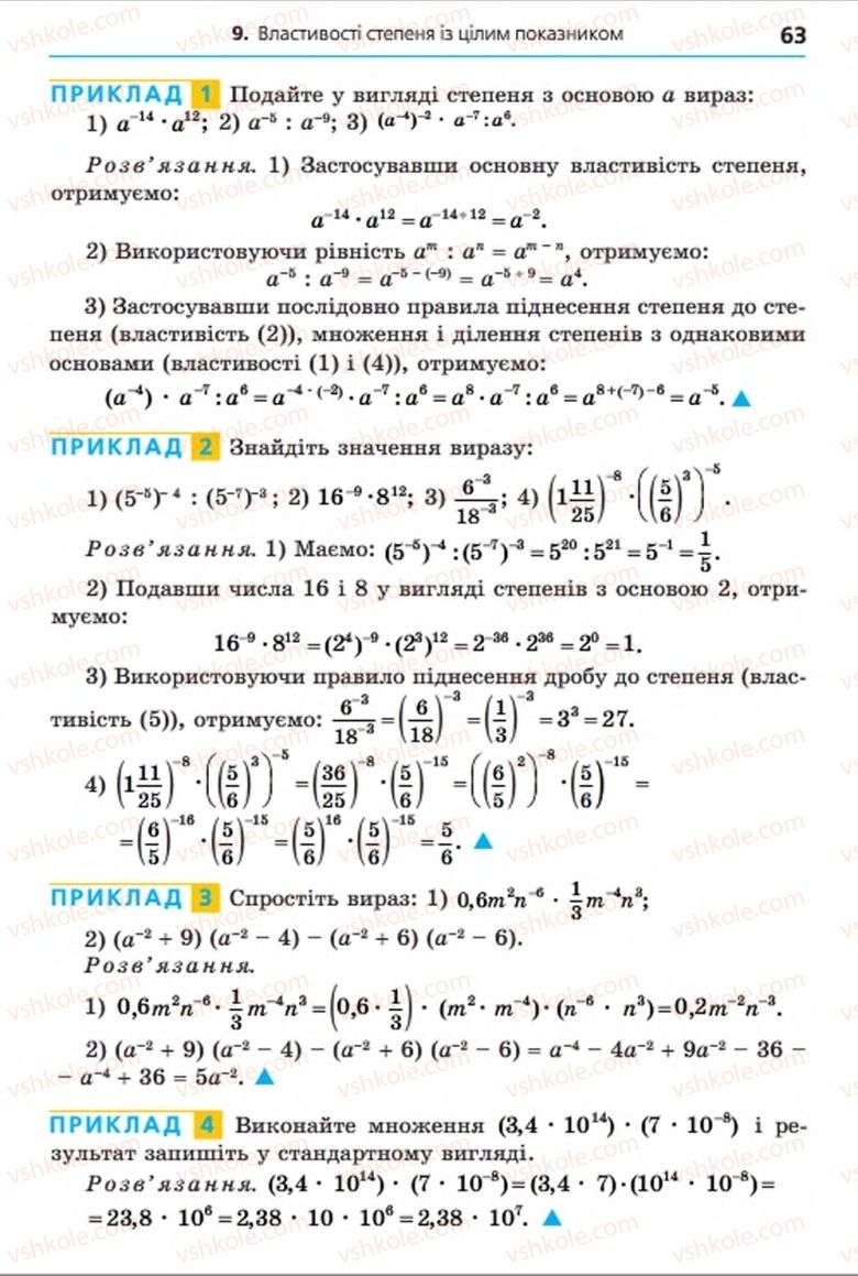 Страница 63 | Підручник Алгебра 8 клас А.Г. Мерзляк, В.Б. Полонський, M.С. Якір 2016