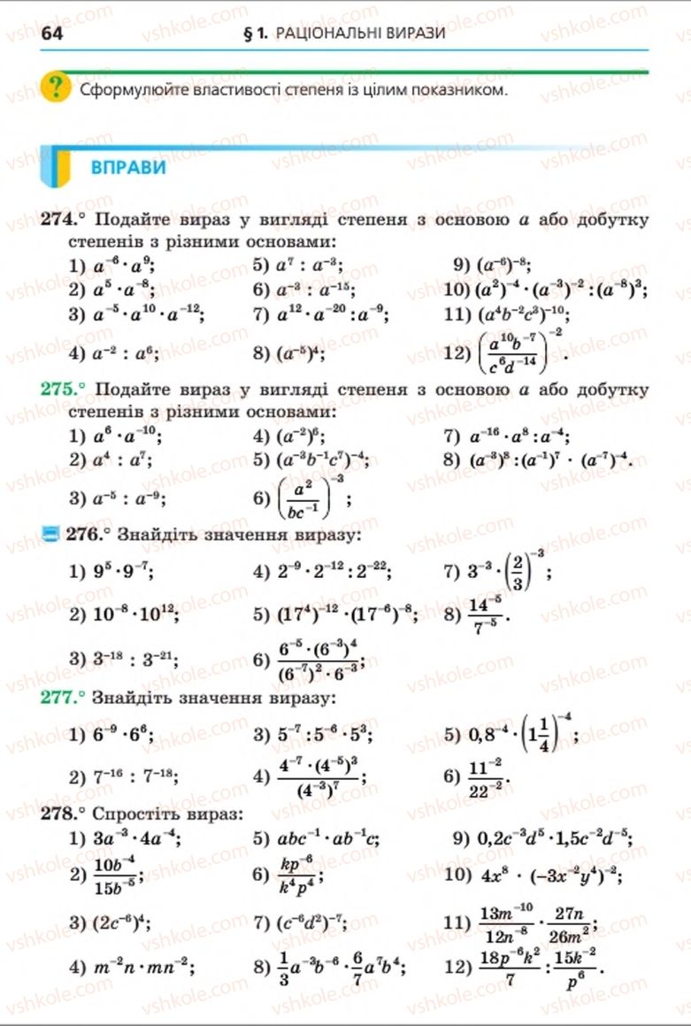 Страница 64 | Підручник Алгебра 8 клас А.Г. Мерзляк, В.Б. Полонський, M.С. Якір 2016