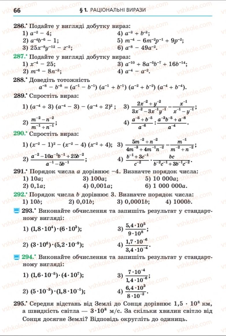 Страница 66 | Підручник Алгебра 8 клас А.Г. Мерзляк, В.Б. Полонський, M.С. Якір 2016