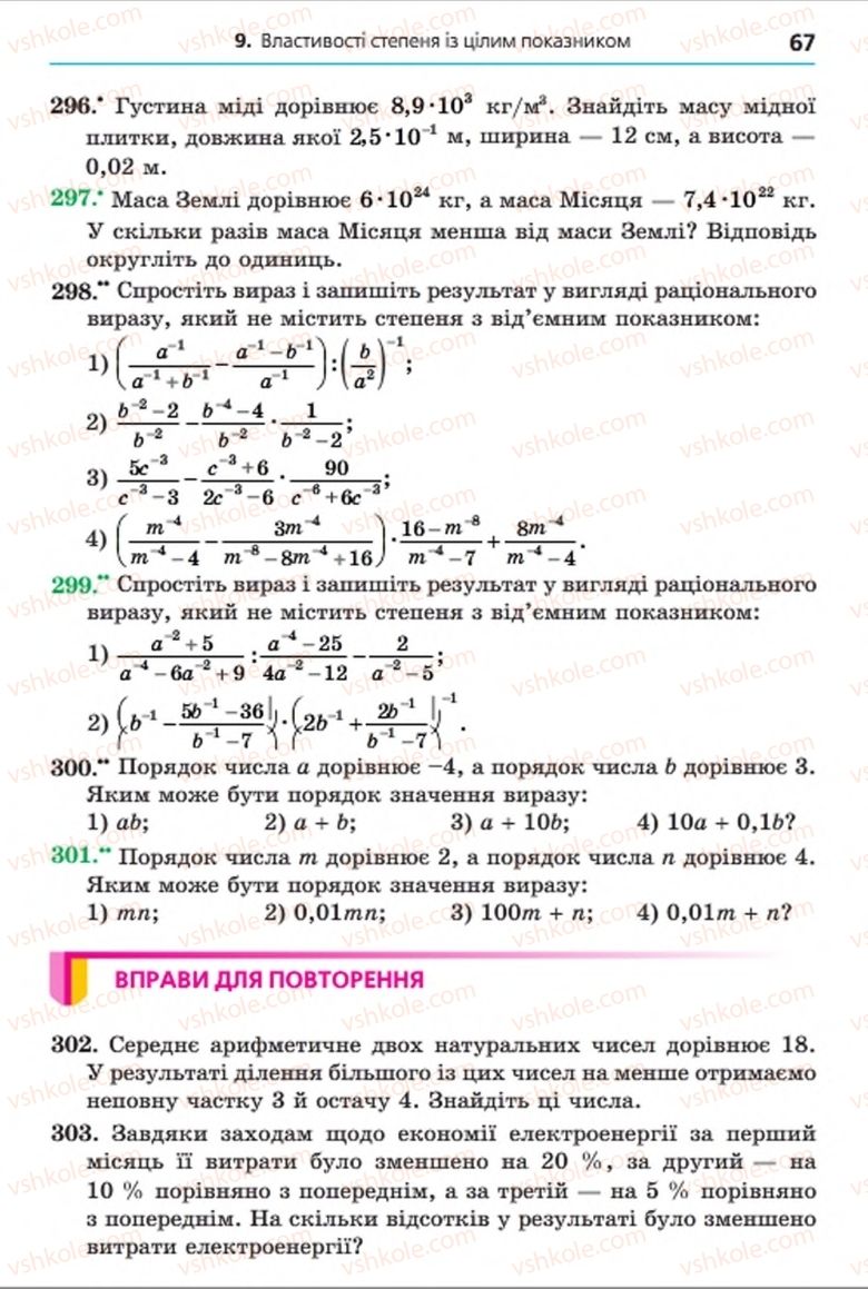 Страница 67 | Підручник Алгебра 8 клас А.Г. Мерзляк, В.Б. Полонський, M.С. Якір 2016