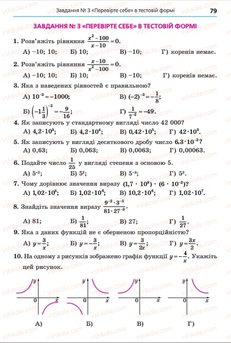 Страница 79 | Підручник Алгебра 8 клас А.Г. Мерзляк, В.Б. Полонський, M.С. Якір 2016