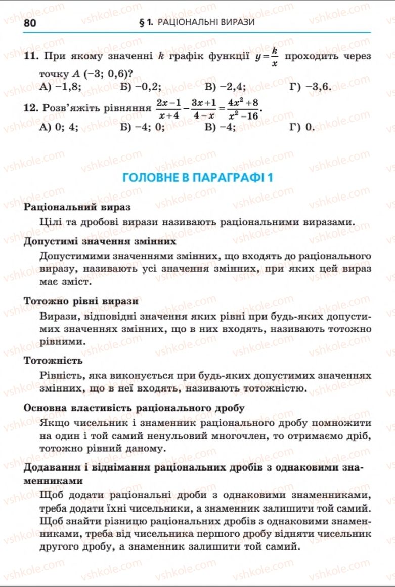 Страница 80 | Підручник Алгебра 8 клас А.Г. Мерзляк, В.Б. Полонський, M.С. Якір 2016
