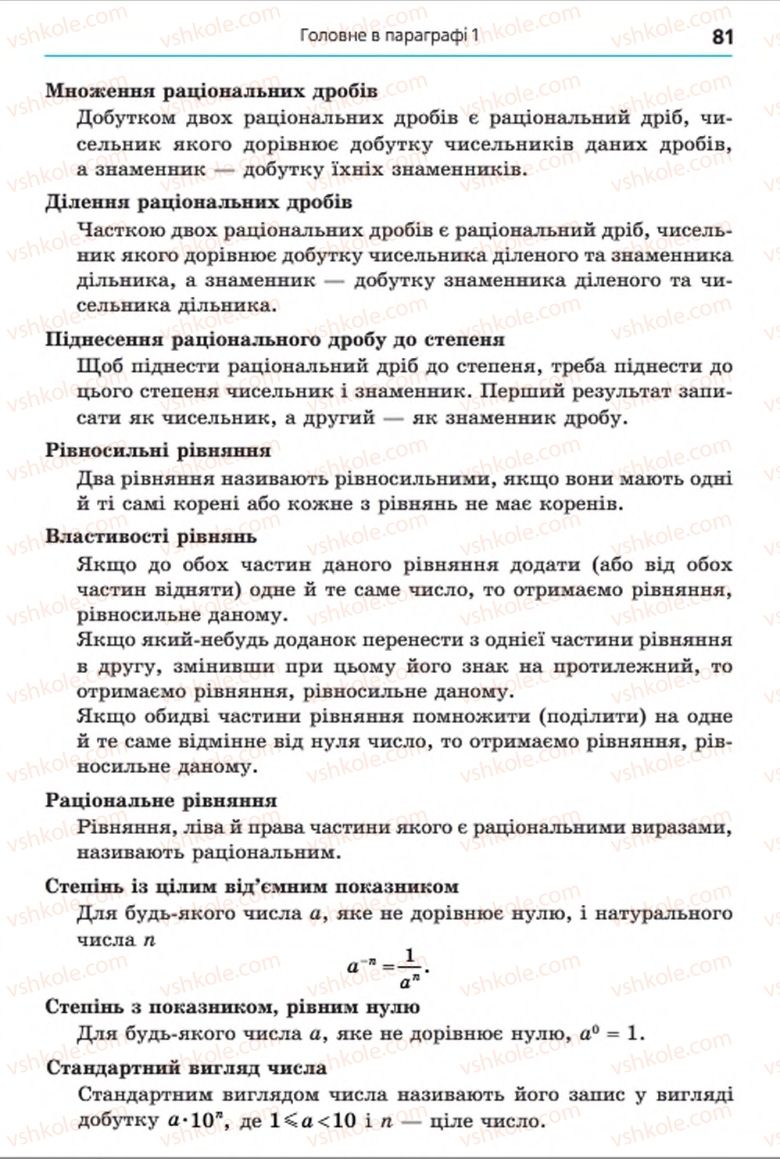 Страница 81 | Підручник Алгебра 8 клас А.Г. Мерзляк, В.Б. Полонський, M.С. Якір 2016