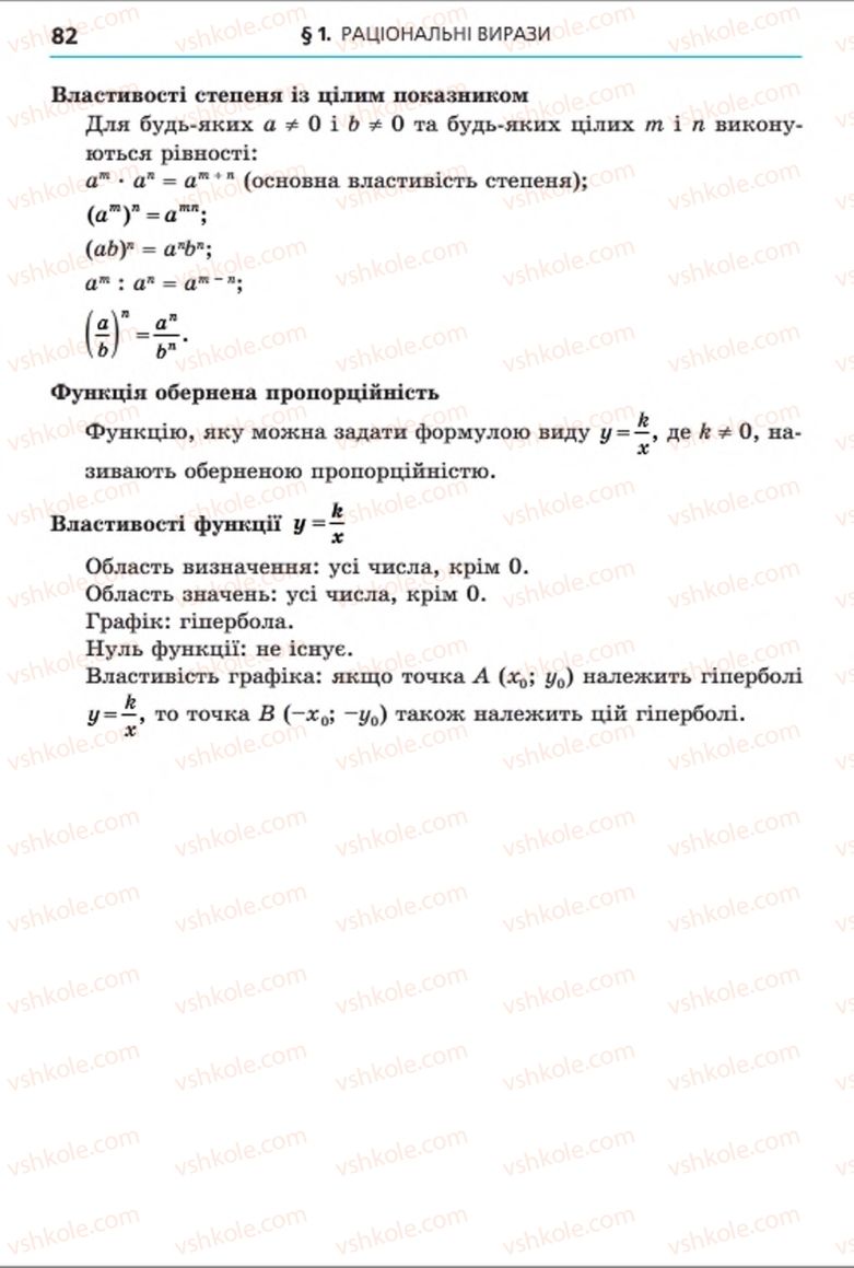 Страница 82 | Підручник Алгебра 8 клас А.Г. Мерзляк, В.Б. Полонський, M.С. Якір 2016