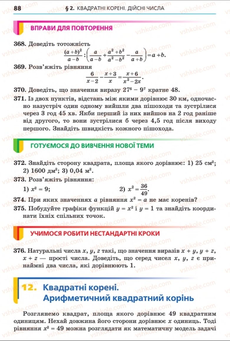 Страница 88 | Підручник Алгебра 8 клас А.Г. Мерзляк, В.Б. Полонський, M.С. Якір 2016