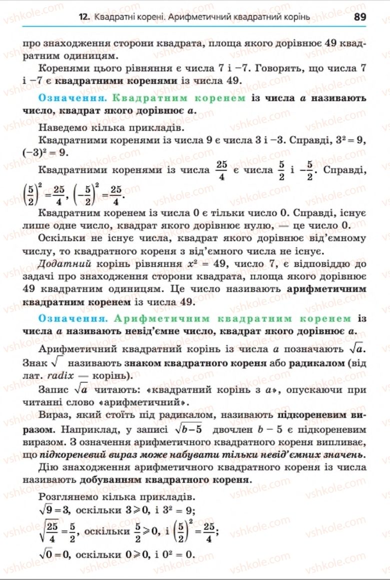 Страница 89 | Підручник Алгебра 8 клас А.Г. Мерзляк, В.Б. Полонський, M.С. Якір 2016