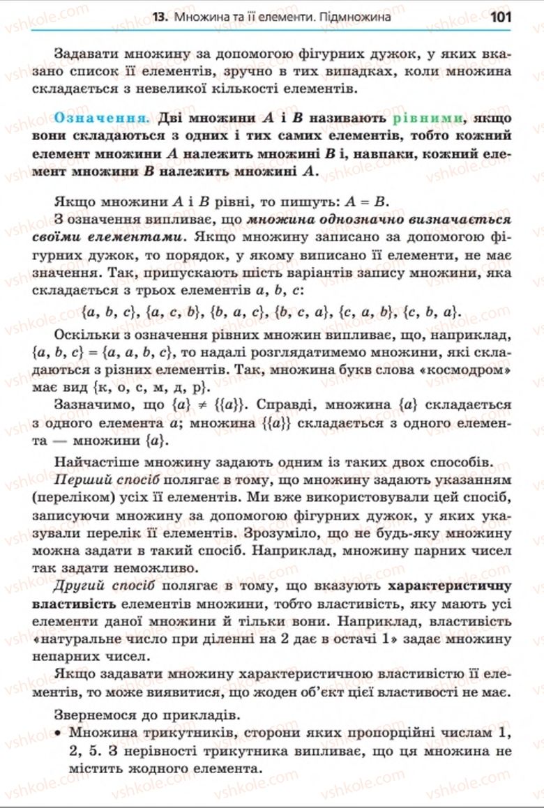 Страница 101 | Підручник Алгебра 8 клас А.Г. Мерзляк, В.Б. Полонський, M.С. Якір 2016