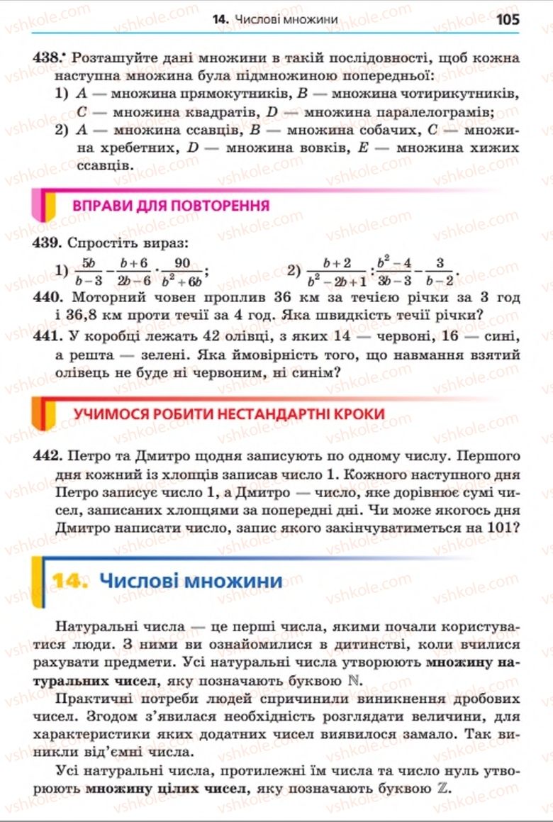 Страница 105 | Підручник Алгебра 8 клас А.Г. Мерзляк, В.Б. Полонський, M.С. Якір 2016