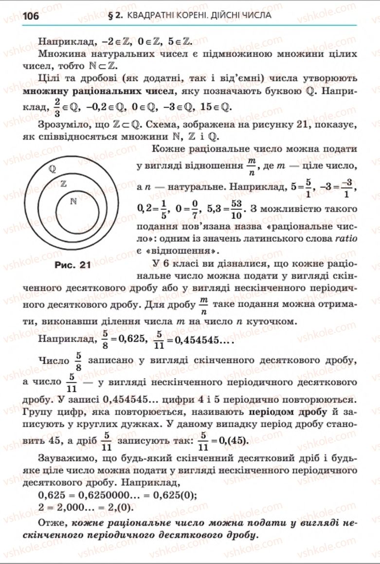 Страница 106 | Підручник Алгебра 8 клас А.Г. Мерзляк, В.Б. Полонський, M.С. Якір 2016