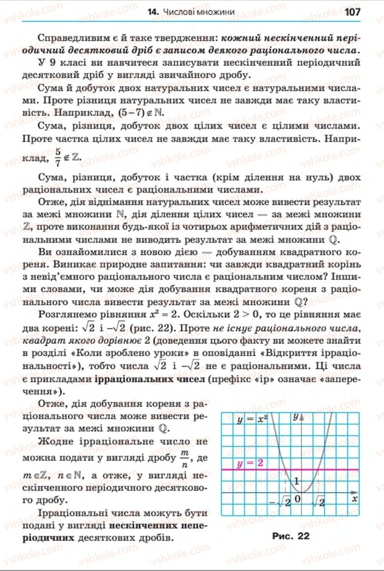 Страница 107 | Підручник Алгебра 8 клас А.Г. Мерзляк, В.Б. Полонський, M.С. Якір 2016