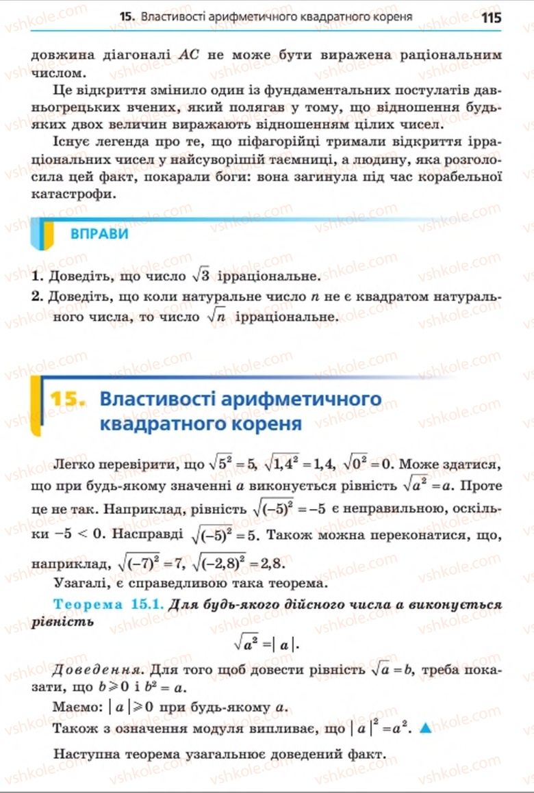 Страница 115 | Підручник Алгебра 8 клас А.Г. Мерзляк, В.Б. Полонський, M.С. Якір 2016