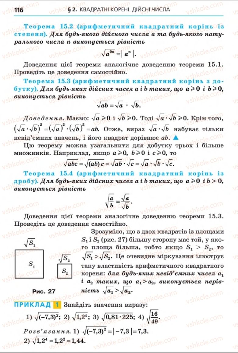 Страница 116 | Підручник Алгебра 8 клас А.Г. Мерзляк, В.Б. Полонський, M.С. Якір 2016