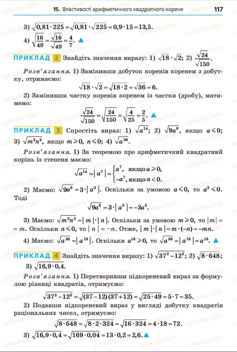 Страница 117 | Підручник Алгебра 8 клас А.Г. Мерзляк, В.Б. Полонський, M.С. Якір 2016