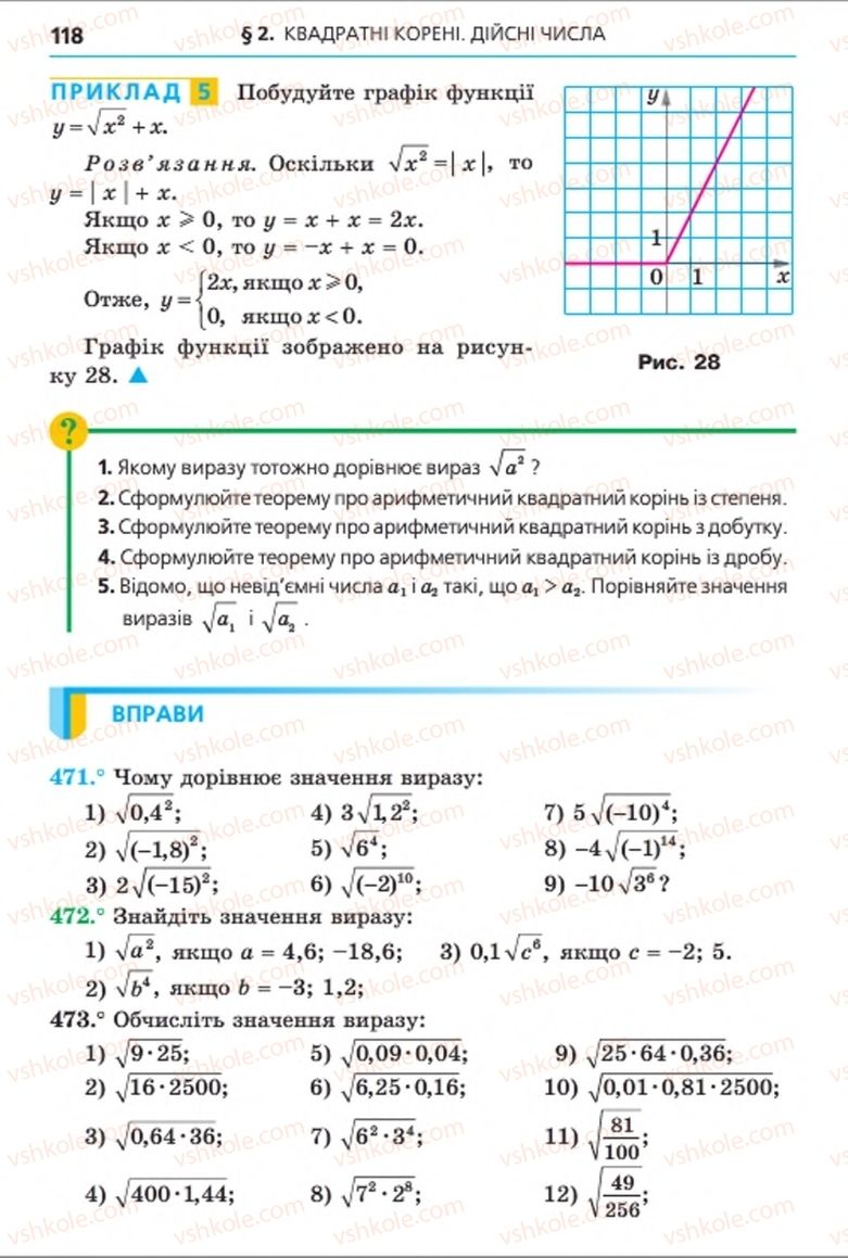 Страница 118 | Підручник Алгебра 8 клас А.Г. Мерзляк, В.Б. Полонський, M.С. Якір 2016