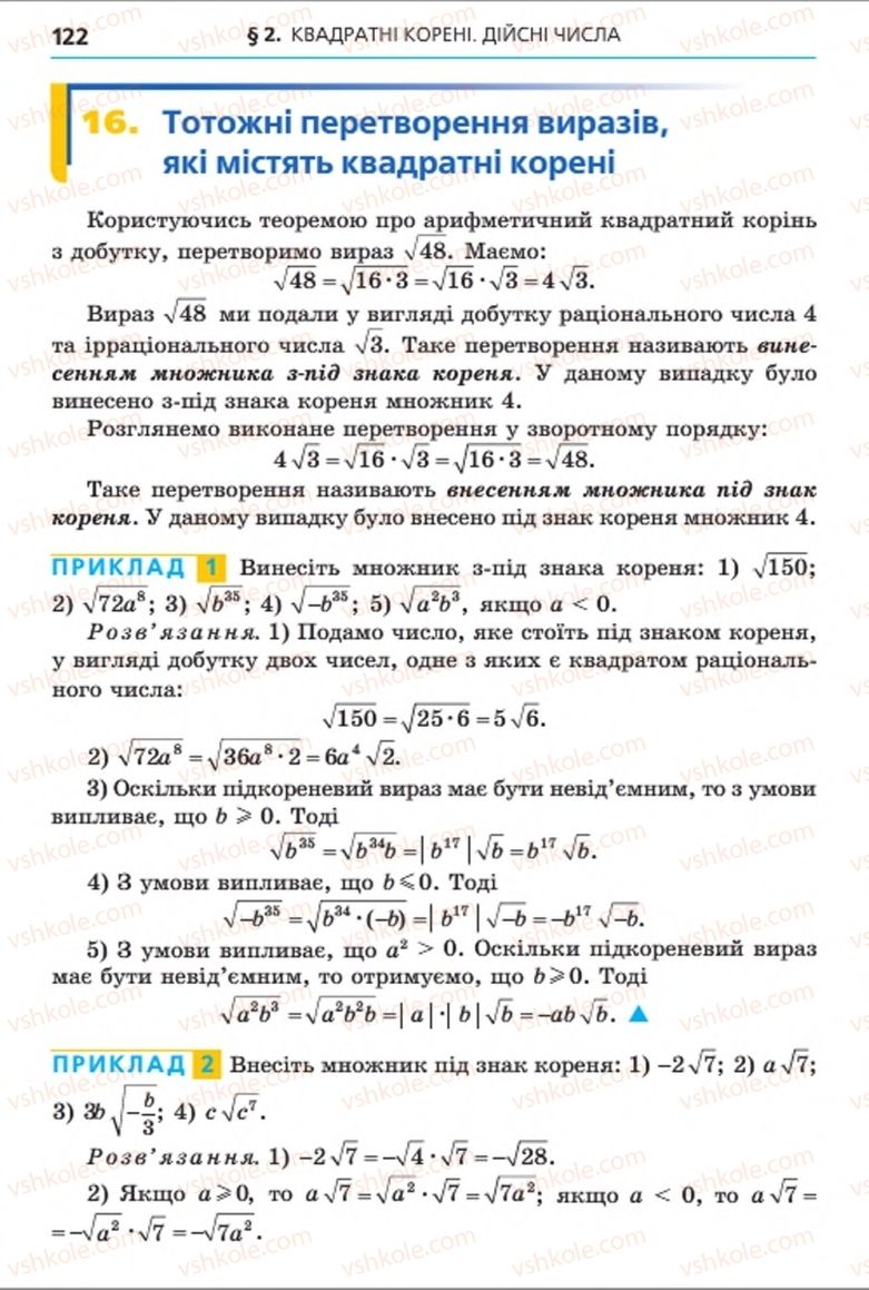 Страница 122 | Підручник Алгебра 8 клас А.Г. Мерзляк, В.Б. Полонський, M.С. Якір 2016