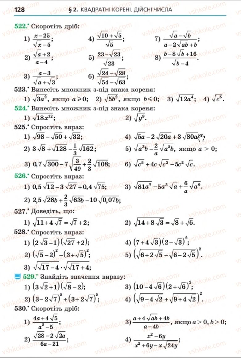 Страница 128 | Підручник Алгебра 8 клас А.Г. Мерзляк, В.Б. Полонський, M.С. Якір 2016