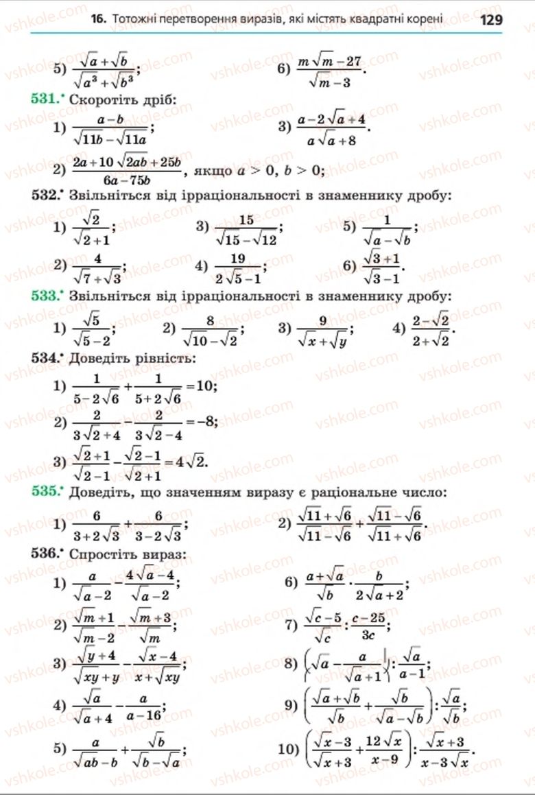 Страница 129 | Підручник Алгебра 8 клас А.Г. Мерзляк, В.Б. Полонський, M.С. Якір 2016
