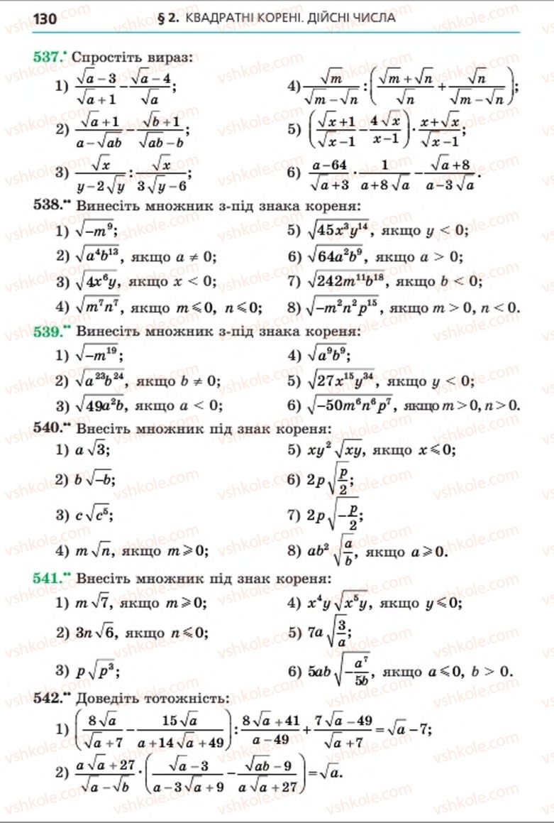 Страница 130 | Підручник Алгебра 8 клас А.Г. Мерзляк, В.Б. Полонський, M.С. Якір 2016