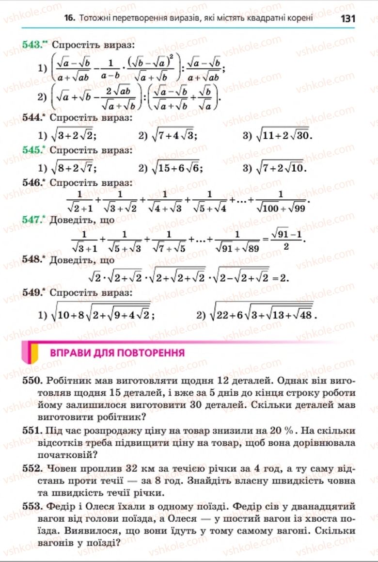 Страница 131 | Підручник Алгебра 8 клас А.Г. Мерзляк, В.Б. Полонський, M.С. Якір 2016