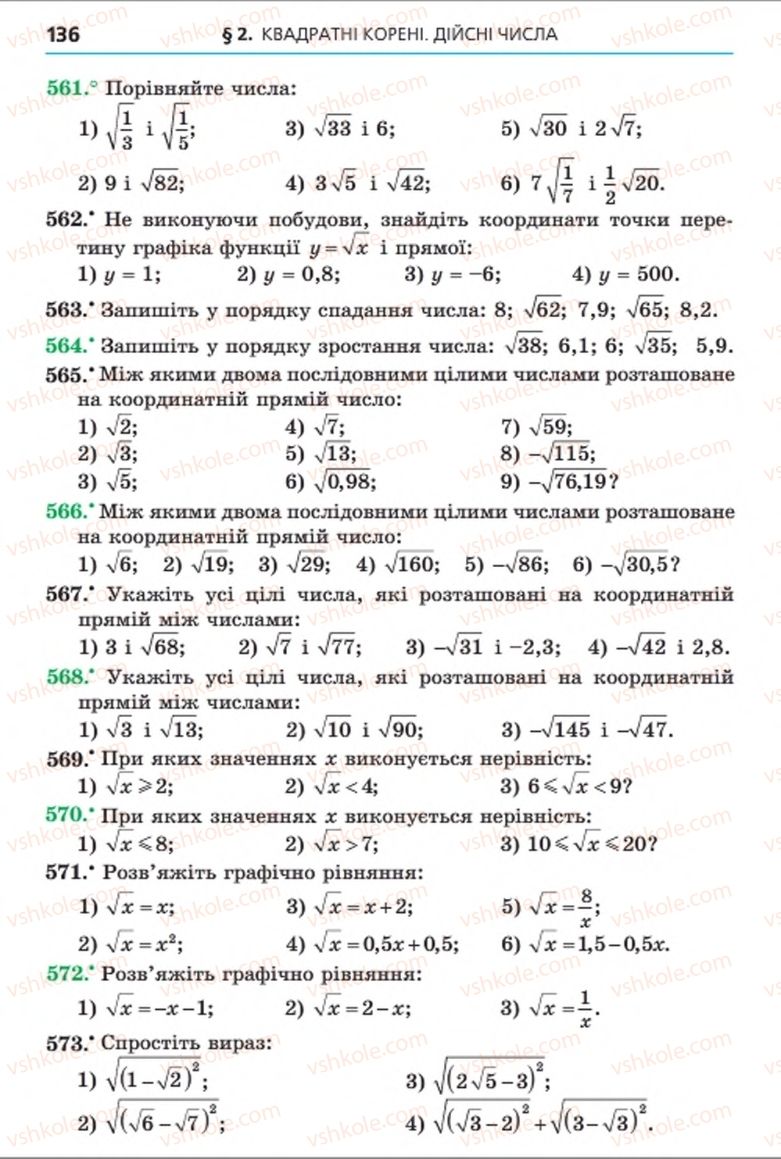 Страница 136 | Підручник Алгебра 8 клас А.Г. Мерзляк, В.Б. Полонський, M.С. Якір 2016