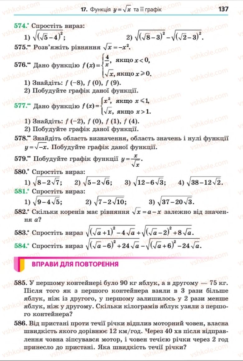 Страница 137 | Підручник Алгебра 8 клас А.Г. Мерзляк, В.Б. Полонський, M.С. Якір 2016