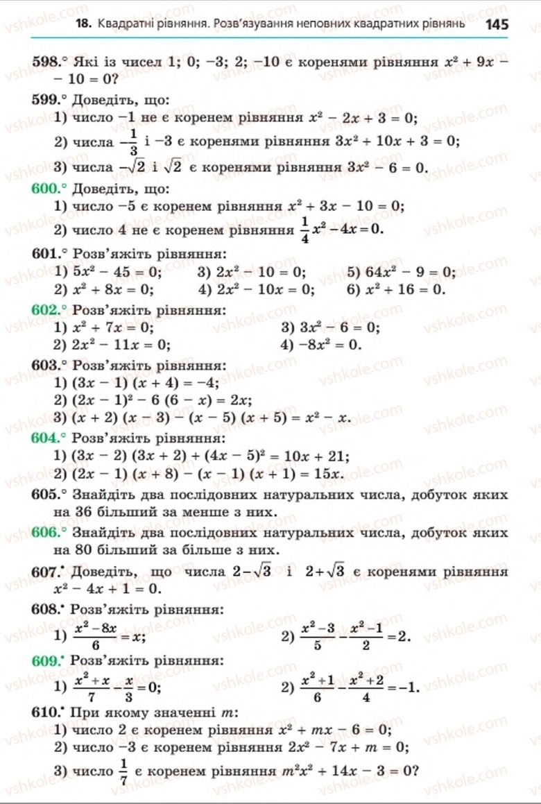 Страница 145 | Підручник Алгебра 8 клас А.Г. Мерзляк, В.Б. Полонський, M.С. Якір 2016