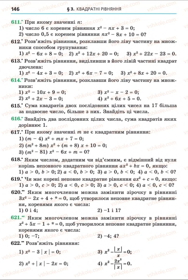 Страница 146 | Підручник Алгебра 8 клас А.Г. Мерзляк, В.Б. Полонський, M.С. Якір 2016