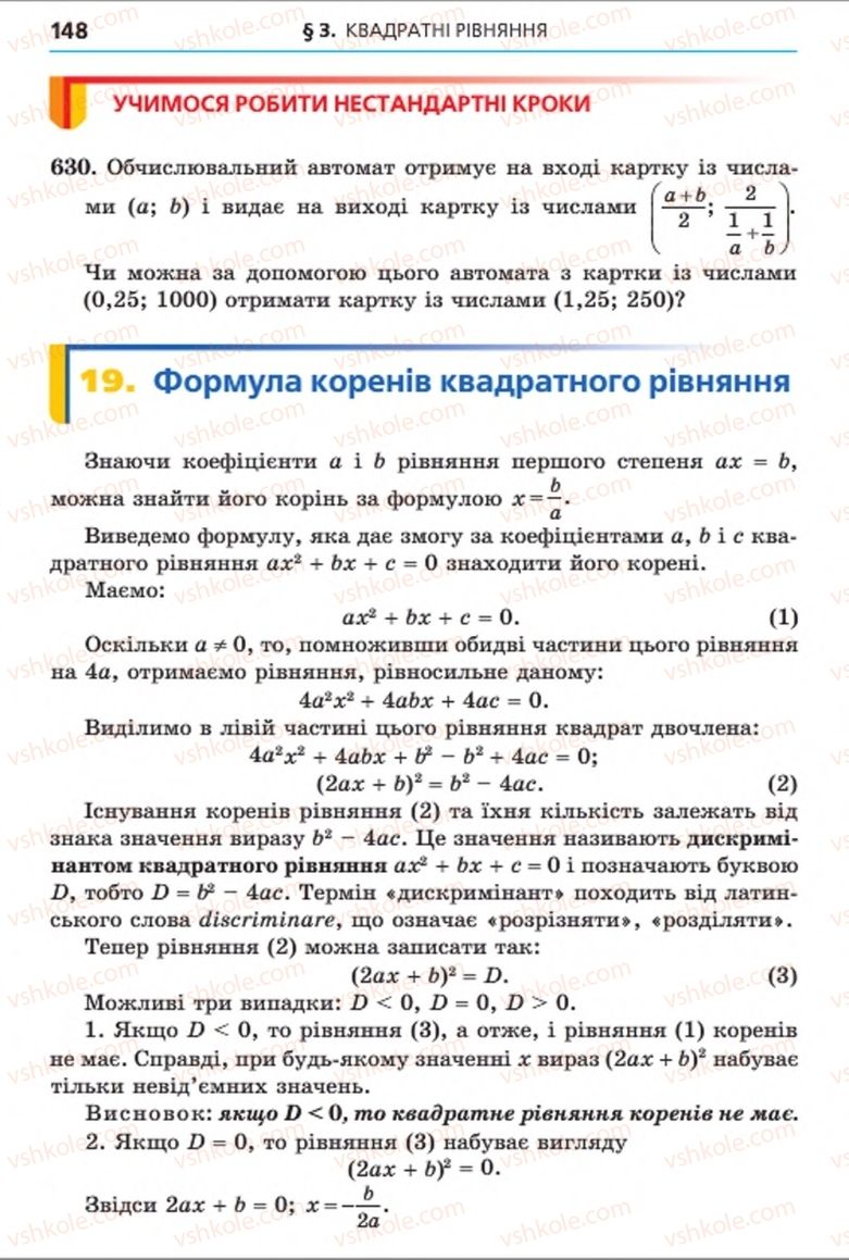 Страница 148 | Підручник Алгебра 8 клас А.Г. Мерзляк, В.Б. Полонський, M.С. Якір 2016