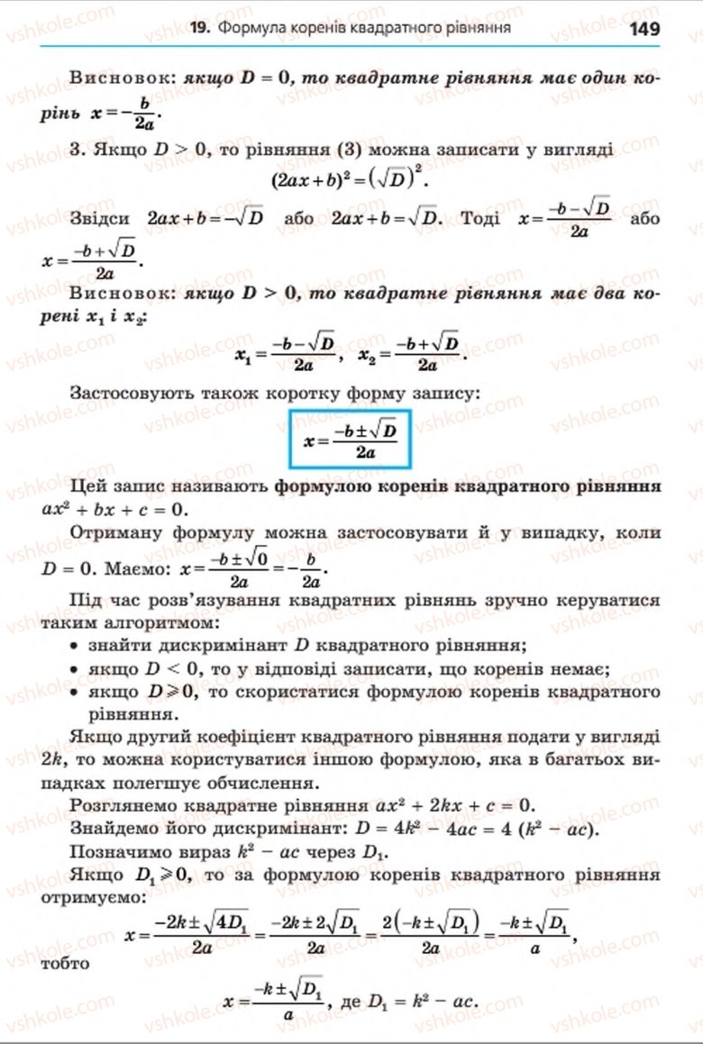 Страница 149 | Підручник Алгебра 8 клас А.Г. Мерзляк, В.Б. Полонський, M.С. Якір 2016