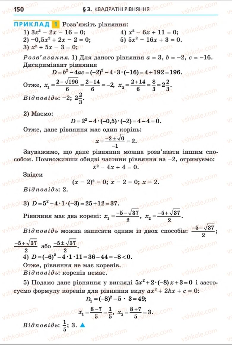 Страница 150 | Підручник Алгебра 8 клас А.Г. Мерзляк, В.Б. Полонський, M.С. Якір 2016