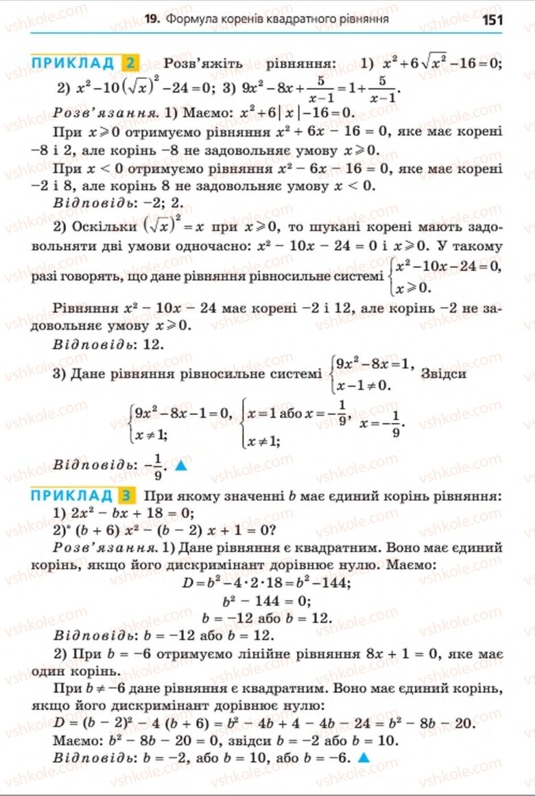 Страница 151 | Підручник Алгебра 8 клас А.Г. Мерзляк, В.Б. Полонський, M.С. Якір 2016
