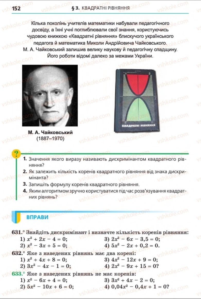 Страница 152 | Підручник Алгебра 8 клас А.Г. Мерзляк, В.Б. Полонський, M.С. Якір 2016