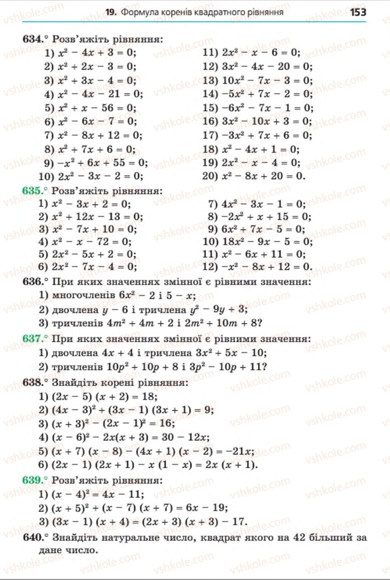 Страница 153 | Підручник Алгебра 8 клас А.Г. Мерзляк, В.Б. Полонський, M.С. Якір 2016