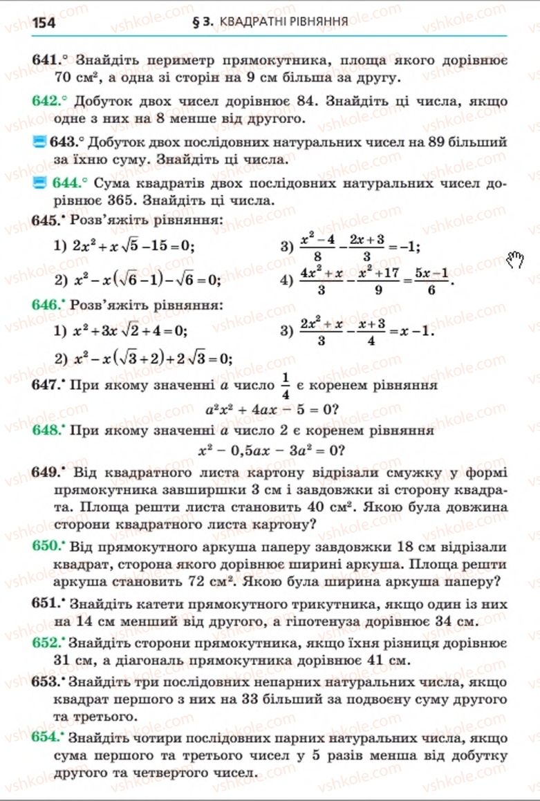 Страница 154 | Підручник Алгебра 8 клас А.Г. Мерзляк, В.Б. Полонський, M.С. Якір 2016